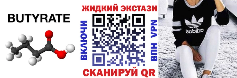 БУТИРАТ Butirat  Менделеевск 